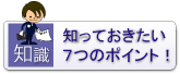 �������T����7�̃|�C���g